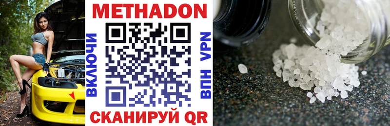 МЕТАДОН methadone Долинск